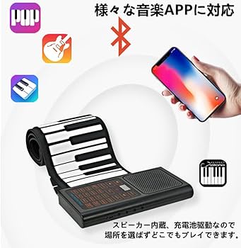Amazon.co.jp: ロールピアノ 61鍵 電子ピアノ 折りたたみ式
